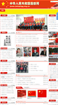 Mobile Screenshot of chinaflag.org.cn