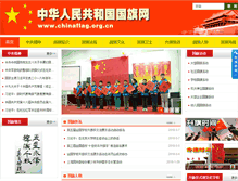 Tablet Screenshot of chinaflag.org.cn